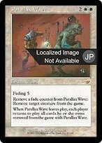 マジック：ザ・ギャザリング - MTG　パララクスの波　4枚 マジック：ザ・ギャザリング - MTG パララクスの波 4枚 Amazon