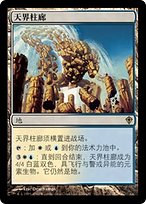 MTG 天界の列柱 F6083AB06D64B60A938F6D188EE0C7