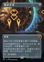MTG 魔力の櫃 394 2X2)魔力の櫃(394)(ボーダーレス)/MANA VAULT | 神話レア・レア