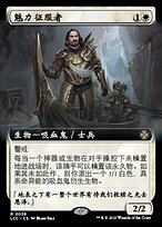 魅力征服者(Charismatic Conqueror) · The Lost Caverns of Ixalan 