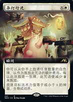 MTG 冥途灯りの行進 拡張 foil日　4枚セット Foil】(441)□拡張アート□《冥途灯りの行進/March of