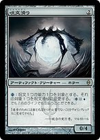 呪文滑り (Spellskite) · New Phyrexia (NPH) #159 · Scryfall