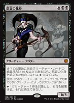 悲哀の化身 (Avatar of Woe) · Conspiracy: Take the Crown (CN2