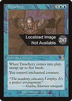 不実/Treachery   UDS英語 8459559f-08e3-4940-ae8a-