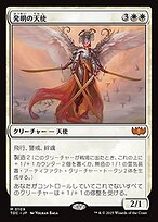 発明の天使 (Angel of Invention) · Tarkir: Dragonstorm 発明の天使 (Angel of Invention) · Tarkir: Dragonstorm