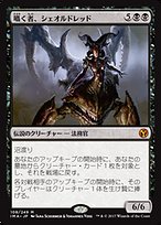 囁く者、シェオルドレッド (Sheoldred, Whispering One