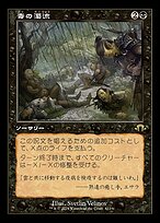 高価値 Deluge) (Toxic 毒の濁流 · #412 (MH3) 3 Horizons Modern その他