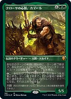 MTG 初版 オンスロート クローサの拳 カマール foil 日本語 日)【Foil】クローサの拳カマール / Kamahl, Fist of Krosa【ONS