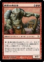 無情の碑出告 (Heartless Hidetsugu) · Betrayers of Kamigawa 無情の碑出告 (Heartless Hidetsugu) · Betrayers of Kamigawa