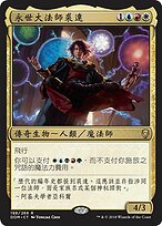 永世大法師裘達(Jodah, Archmage Eternal) · Dominaria (DOM) #198 