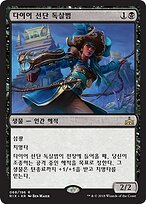 Dire Fleet Poisoner