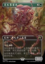 茂生孽菌体(Sowing Mycospawn) · Modern Horizons 3 (MH3) #340 · Scryfall Magic The  Gathering Search