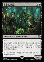 血魔道の集会 (Veinwitch Coven) · Outlaws of Thunder Junction 血魔道の集会 (Veinwitch Coven) · Outlaws of Thunder Junction