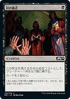 村の儀式 (Village Rites) · Core Set 2021 (M21) #126 · Scryfall