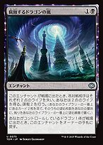 腐蝕するドラゴンの嵐 (Corroding Dragonstorm) · Tarkir