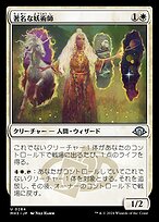 著名な妖術師 (Distinguished Conjurer) · Modern Horizons 3