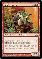 ゴブリンの王/Goblin King 7版英語版foil　1枚 Goblin King [Foil] #190 Prices | Magic 7th Edition | Magic Cards