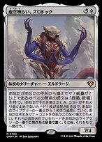 虚空喰らい、ズロドック (Zhulodok, Void Gorger) · Commander