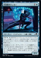 アーティストプルーフ 月回路のハッカー/Moon-Circuit Hacker 8ba89991-96ce-4555-9f32-