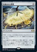 仕組まれた爆薬　foil 英語　Engineered Explosives Foil】《仕組まれた爆薬/Engineered Explosives》[5DN] - MTG