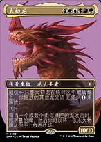 状態B〕(2013/無)(SECRET)龍輝神シャイニング・ドラゴン