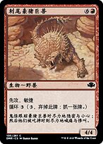 刺尾豪猪巨兽(Macetail Hystrodon) · Dominaria Remastered (DMR