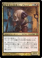 MTG　サインド　地下牢の管理人、グレンゾ　日本語foilマスターズ25 A25 8ed124f4-5b48-4c69-b630-