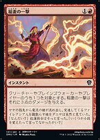 レアです！！大いなる幻影('37仏) 稲妻の一撃 (Lightning Strike) · Dominaria United (DMU) #137