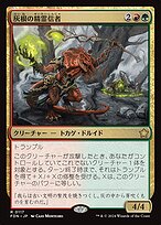 灰根の精霊信者 (Ashroot Animist) · Foundations (FDN) #117