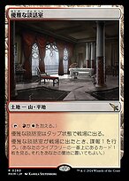 神話迷信家相 田中實著 優雅な談話室 (Elegant Parlor) · Murders at Karlov Manor (MKM