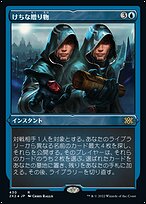 けちな贈り物 (Gifts Ungiven) · Double Masters 2022 (2X2