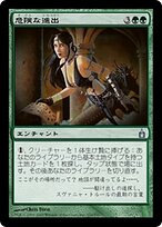 【裁断済】マイナーエマージェンシー 危険な進出 (Perilous Forays) · Ravnica: City of Guilds (RAV