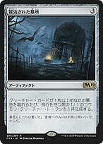 冒涜された墓所 (Desecrated Tomb) · Core Set 2019 (M19) #230