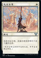 化剑为犁(Swords to Plowshares) · Neon Dynasty Commander (NEC