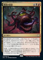 熱病の疑惑 (Fevered Suspicion) · Forgotten Realms Commander
