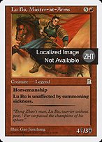 マジック：ザ・ギャザリング MTG Lu Bu, Master-at-Arms error Lu Bu, Master-at-Arms (Portal Three Kingdoms English