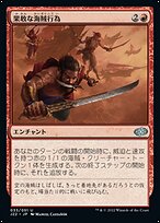 果敢な海賊行為 (Daring Piracy) · Jumpstart 2022 (J22) #33