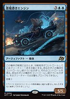 悪魔憑きエンジン (Possession Engine) · Aetherdrift (DFT) #54