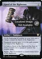 裁きの木槌 (Gavel of the Righteous) · New Capenna Commander