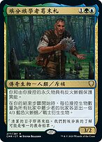埃分族學者葛末札(Gor Muldrak, Amphinologist) · Commander