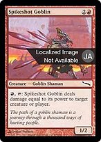 トゲ撃ちゴブリン (Spikeshot Goblin) · Mirrodin (MRD) #108