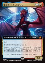 先見者、ニヴ＝ミゼット (Niv-Mizzet, Visionary) · Foundations