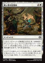 嵐ヶ原の足留め (Stormplain Detainment) · Tarkir: Dragonstorm