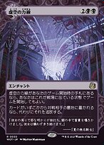 虚空の力線 (Leyline of the Void) · Wilds of Eldraine: Enchanting
