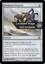ダークスティールの反応炉 (Darksteel Reactor) · Darksteel