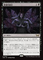 保障できる 悪魔的助言 (Demonic Counsel) · Duskmourn: House of Horror マジック：ザ・ギャザリング