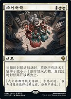 短时封锁(Temporary Lockdown) · Dominaria United (DMU) #36