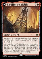 『美品FOIL』MTG／掘削 鉄面提督のトンネル掘削機 // 灼熱の裂け目、テクトラン