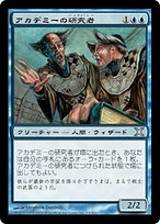 アカデミーの研究者 (Academy Researchers) · Tenth Edition