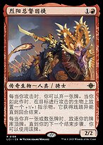烈阳总督因提(Inti, Seneschal of the Sun) · The Lost Caverns